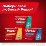 Ренни, 680 мг+80 мг, таблетки жевательные, 48 шт, апельсин фото 4