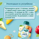 Фрутоняня детское пюре, пюре, 90 г, 1 шт, яблоко + банан + груша + печенье фото 5