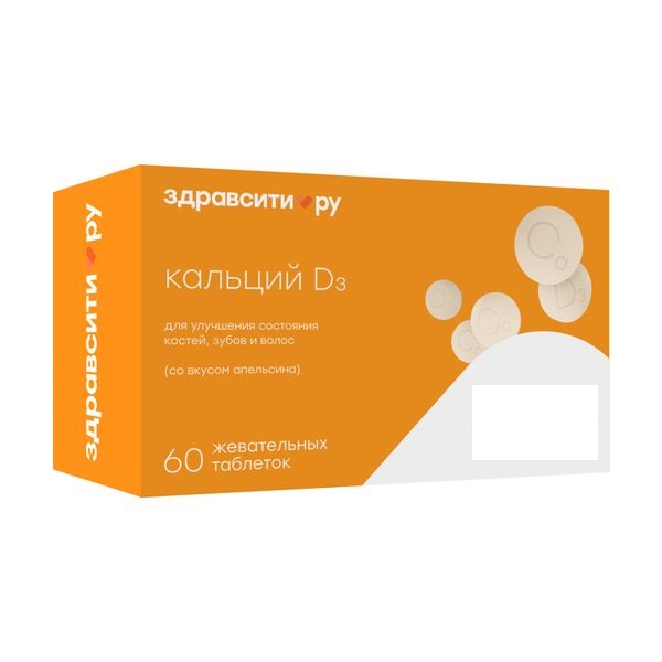 Здравсити Кальций Д3, 1500 мг, таблетки жевательные, 60 шт, апельсин фото