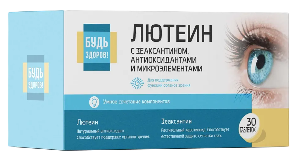 Будь Здоров! Лютеин с зеаксантином, антиоксидантами и микроэлементами, таблетки, 30 шт. фото