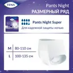Tena Pants Night Super Подгузники-трусы для взрослых, Medium M (2), 10 шт, 80-110 см фото 6