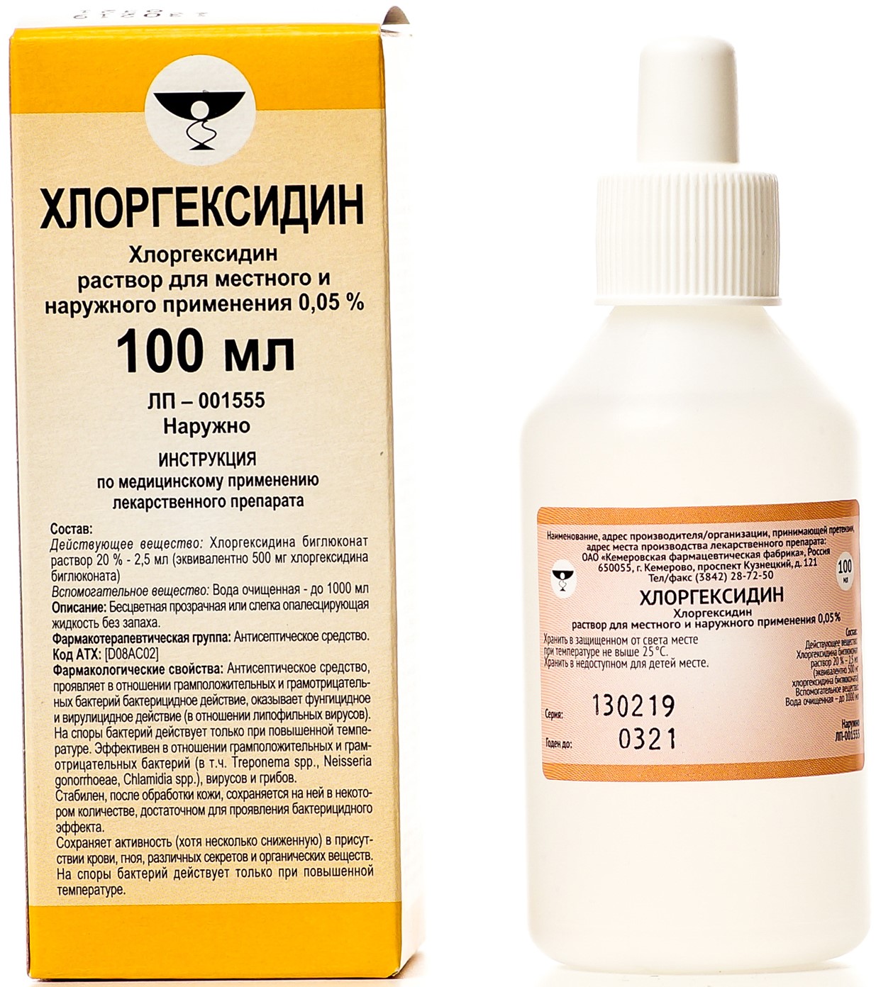Хлоргексидин, 0.05%, раствор для местного и наружного применения, 100 мл, 1 шт. фото