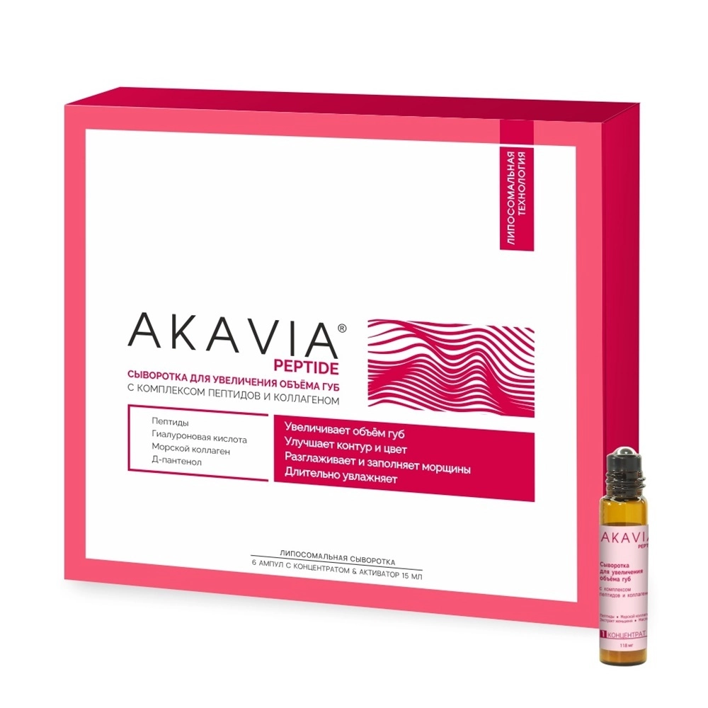 Акавия Пептид Сыворотка для увеличения объема губ с комплексом пептидов и коллагеном, сыворотка, 1 шт, набор: концентрат 6 ампул + активатор 15 мл фото
