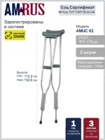 Amrus Костыли подмышечные средние AMUC02, 2 шт, рост 160-180 см фото