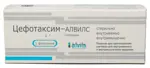 Цефотаксим-АЛВИЛС, 1 г, порошок для приготовления раствора для внутривенного и внутримышечного введения, 5 шт. фото