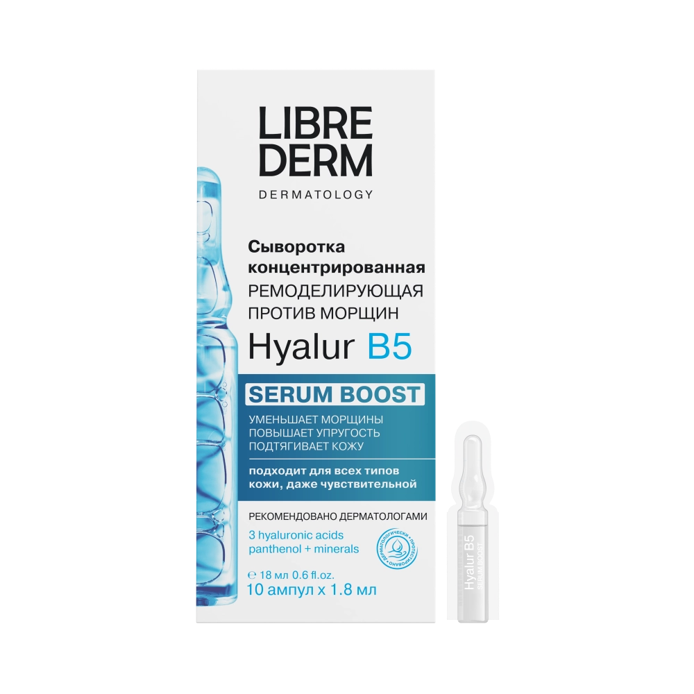 Librederm hyalur B5 сыворотка концентрированная ремоделирующая, сыворотка, 1.8 мл, 10 шт. фото