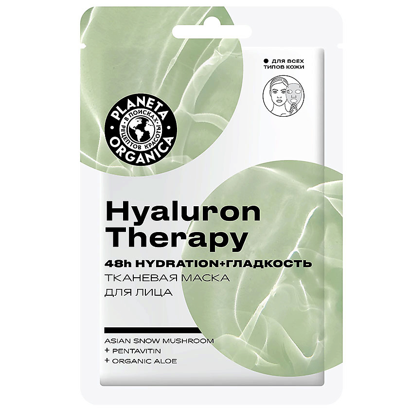 Planeta Organica Hyaluron Therapy Тканевая маска для лица, маска, 1 шт. фото