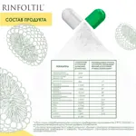 Ринфолтил для женщин, 207 мг, капсулы, 60 шт. фото 2