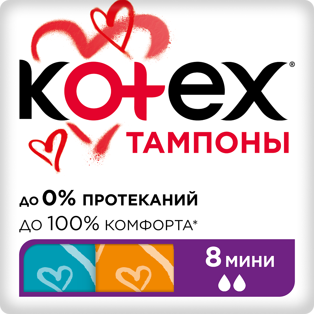 Kotex Mini тампоны женские гигиенические, 8 шт. фото