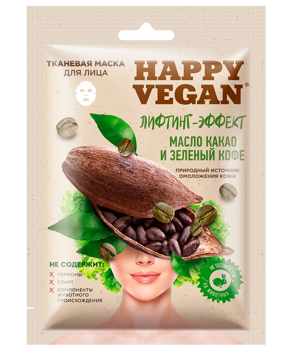 Happy Vegan Маска для лица тканевая Лифтинг-эффект, 25 мл, 1 шт, масло какао + зеленый кофе фото