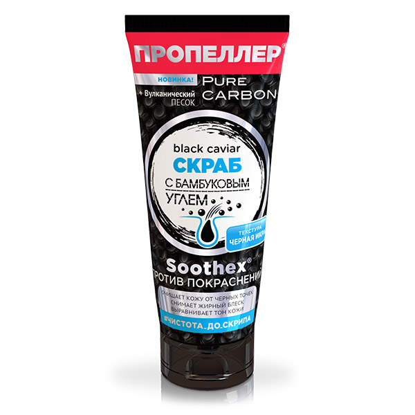 Пропеллер PURE CARBON Скраб black caviar с бамбуковым углем, 100 мл, 1 шт. фото