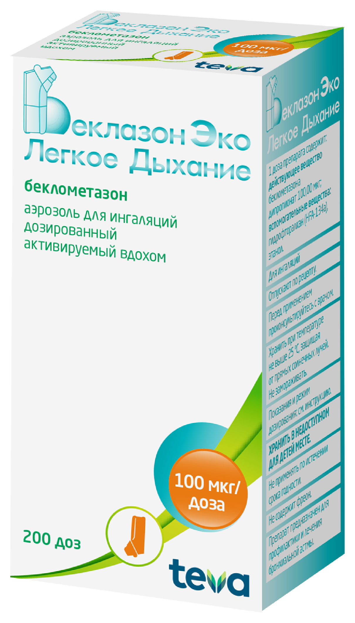 Беклазон Эко Легкое Дыхание, 100 мкг/доза, аэрозоль для ингаляций, активируемый вдохом (легкое дыхание), 1 шт, 200 доз фото