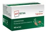 Артлегиа, 160 мг/мл, раствор для подкожного введения, 0,4 мл, 1 шт, флакон фото