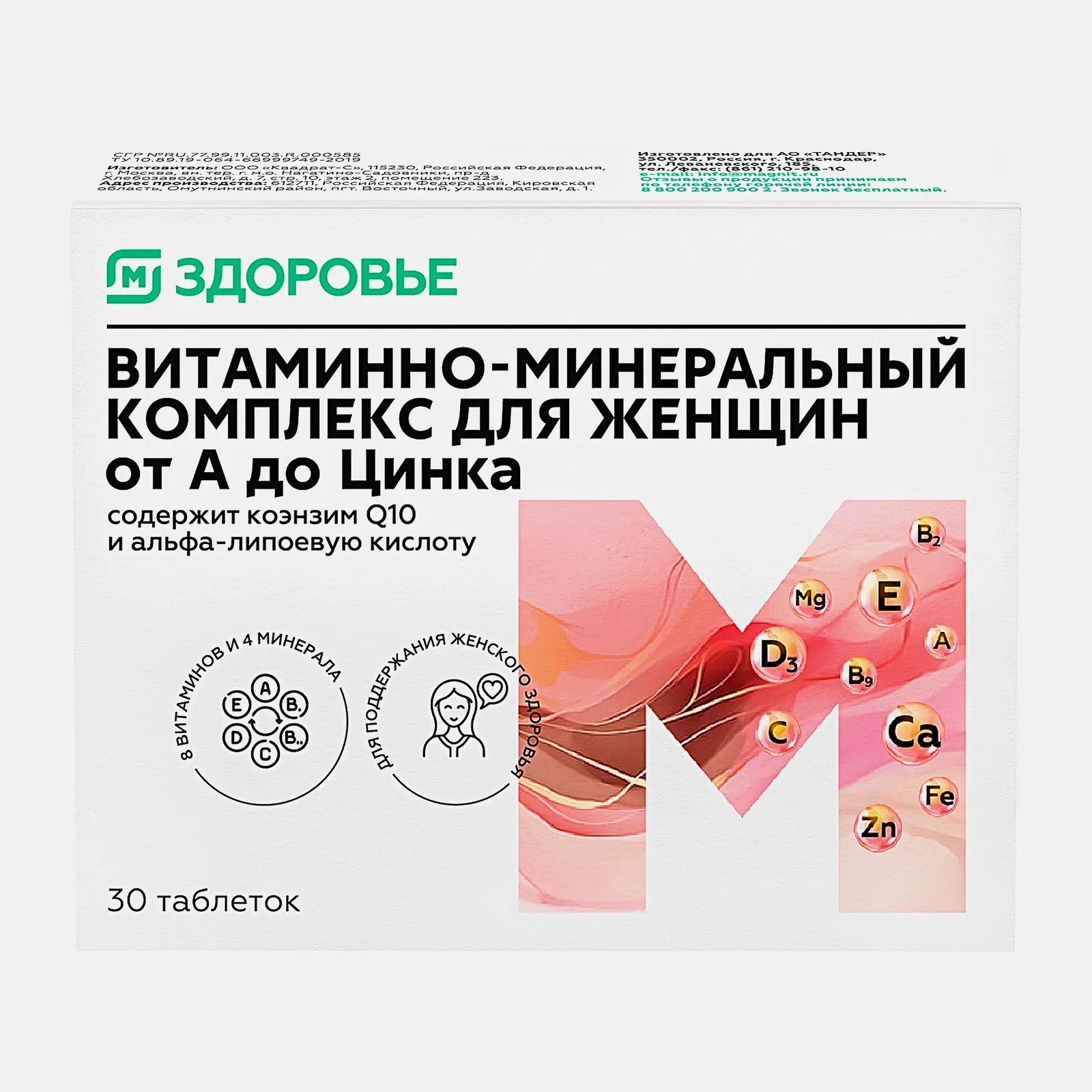 М Здоровье Витаминно-минеральный комплекс для женщин от А до Zn, таблетки, 30 шт. фото