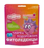 Малинки-Виталинки фитоледенцы с подорожником и чабрецом, леденцы, 30 шт, малина фото