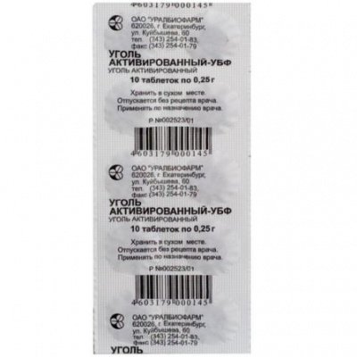 Уголь активированный-УБФ, 250 мг, таблетки, 10 шт. фото