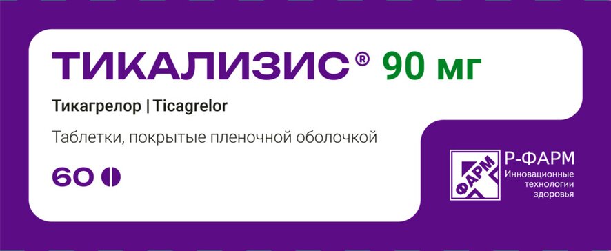 Тикализис, 90 мг, таблетки, покрытые пленочной оболочкой, 60 шт. фото