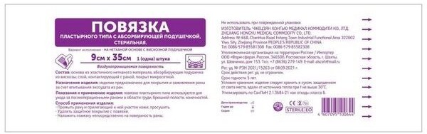 Повязка пластырного типа с абсорбирующей подушечкой, 9 см x 35 см, повязка стерильная, 1 шт. фото