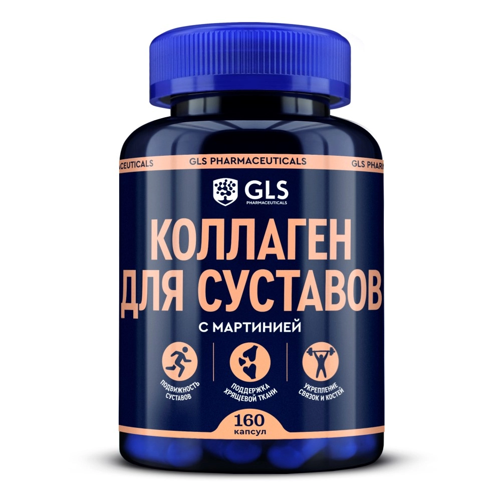 GLS Коллаген с мартинией для суставов, капсулы, 160 шт. фото