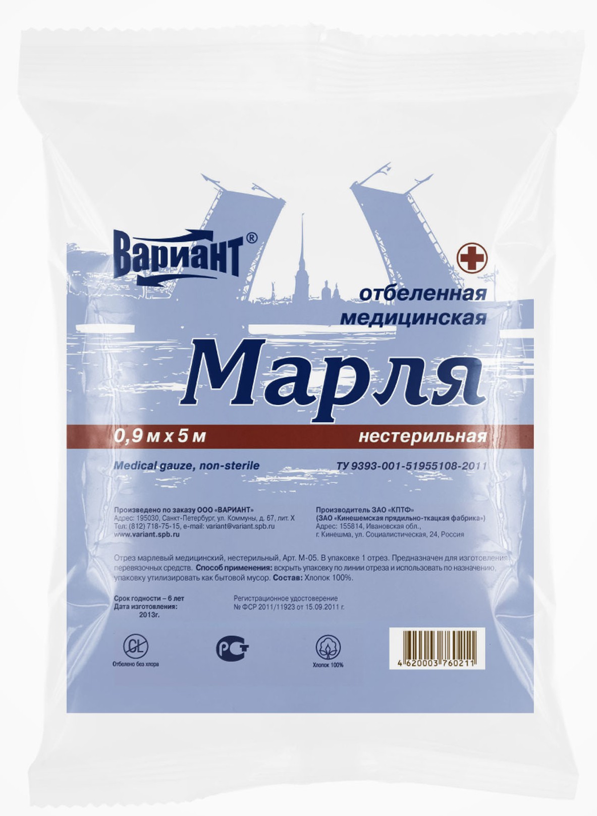 Вариант Марля отбеленная медицинская нестерильная, 5 м х 90 см, 1 шт. фото