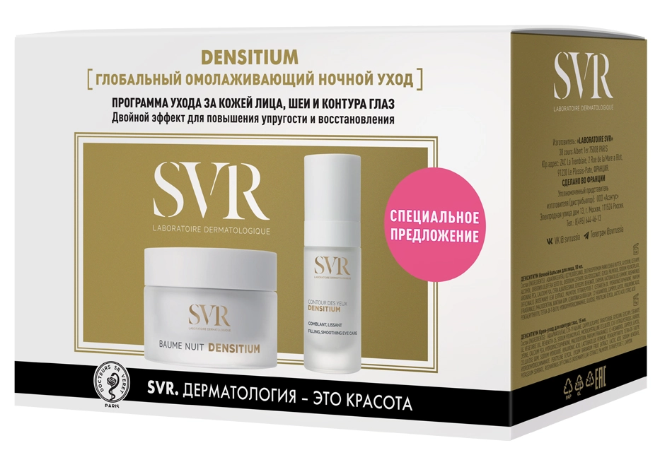 SVR Densitium Глобальный омолаживающий ночной уход, набор, 1 шт, Ночной бальзам 50 мл + Крем для контура глаз 15 мл фото