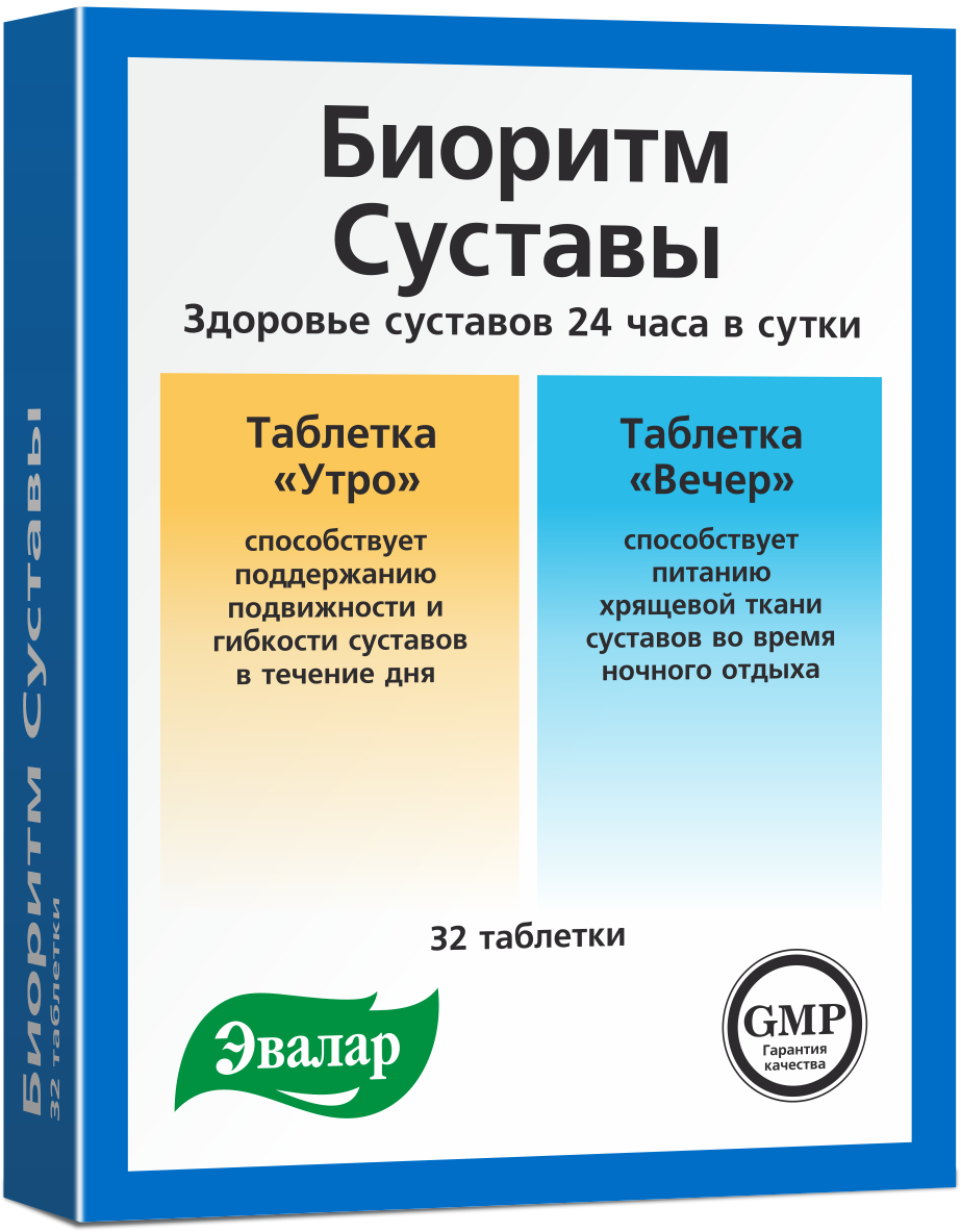 Биоритм Суставы, таблетки в комплекте, 32 шт. фото