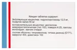 Лозаргид, 12.5 мг+50 мг, таблетки, покрытые пленочной оболочкой, 60 шт. фото 2