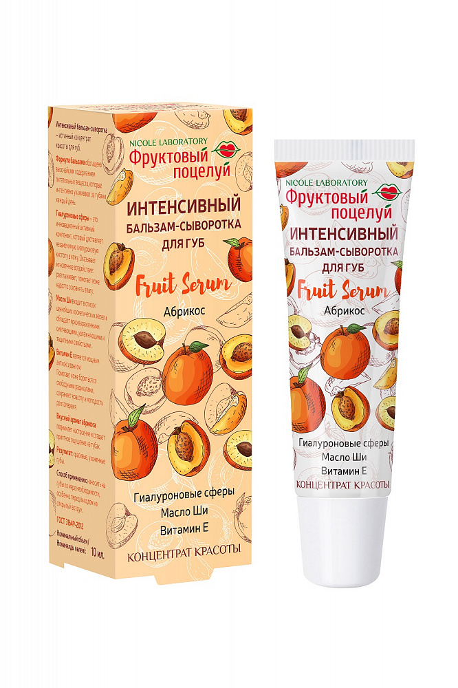 Фруктовый поцелуй интенсивный бальзам-сыворотка, бальзам для губ, 10 мл, 1 шт, абрикос фото