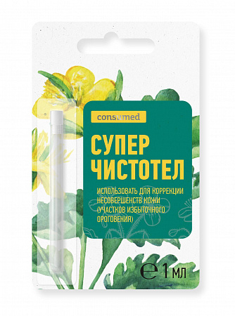 Консумед Суперчистотел, раствор для наружного применения, 1мл, 1 шт. фото