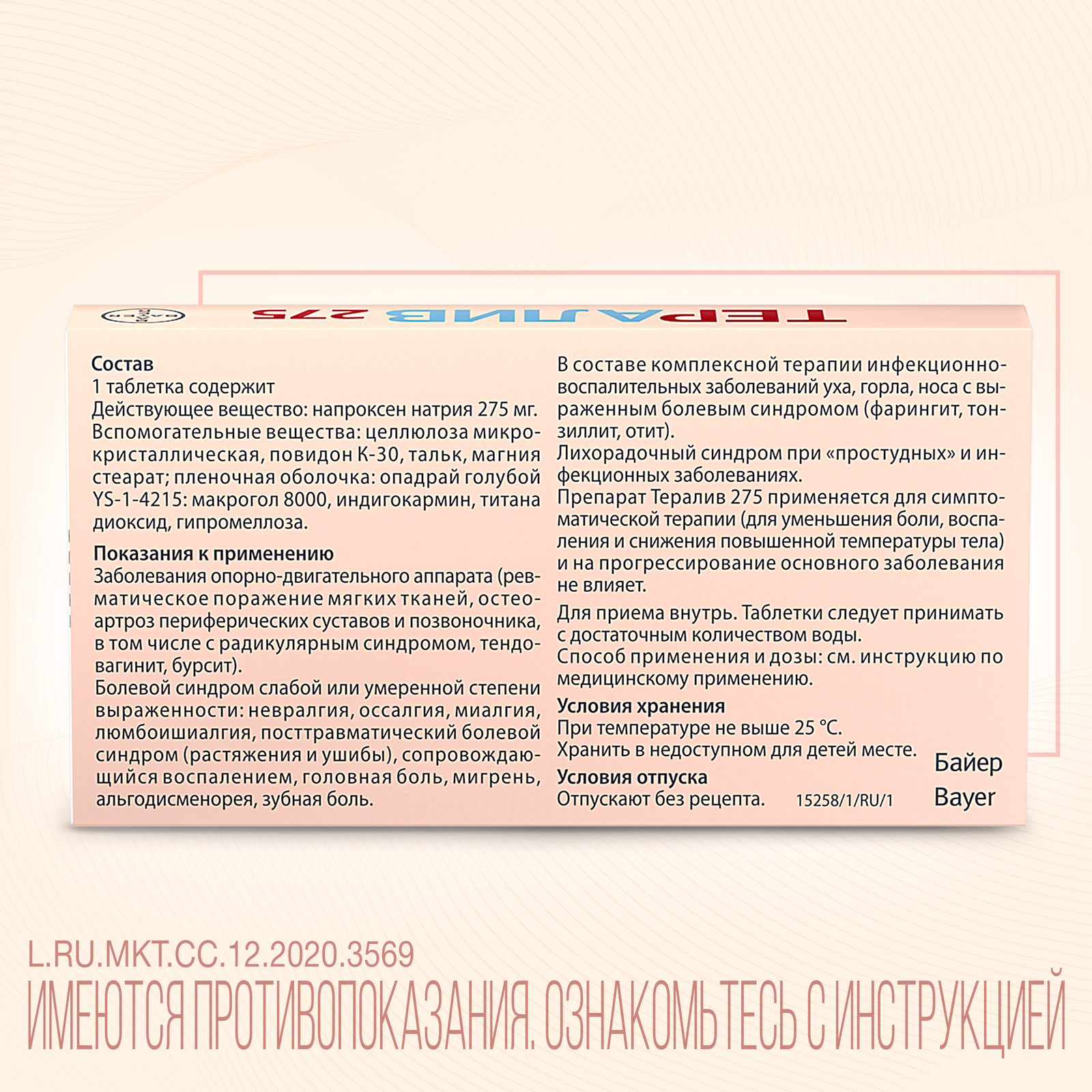 Тералиф275 таблетки. Тералив 275. Тералив 275 таб. Тералиф таблетки 275 инструкция по применению. Тералиф 275.