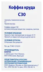 Коффеа круда С30, гранулы гомеопатические, 4 г, 1 шт. фото 2