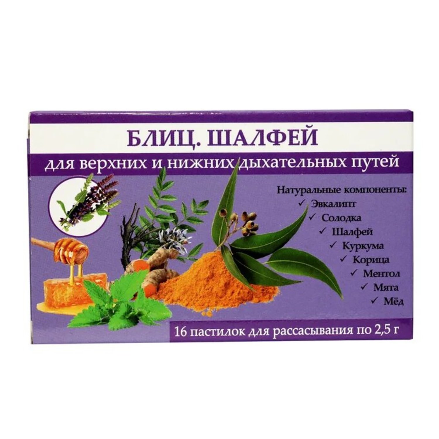 Блиц пастилки для горла, пастилки для рассасывания, 16 шт, шалфей фото