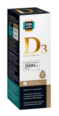 Будь здоров! Витамин Д3, 2000 МЕ, спрей, 30 мл, 1 шт. фото