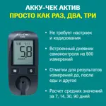 Accu-Chek Active, глюкометр с принадлежностями, 1 шт, в комплекте устройство для прокалывания, 10 ланцетов и 10 тест-полосок фото 4