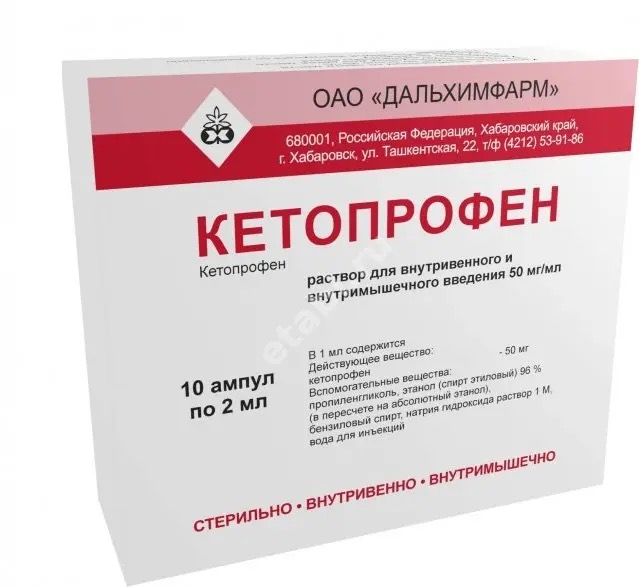 Кетопрофен, 50 мг/мл, раствор для внутривенного и внутримышечного введения, 2 мл, 10 шт. фото
