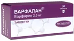 Варфалан, 2.5 мг, таблетки, 50 шт. фото 