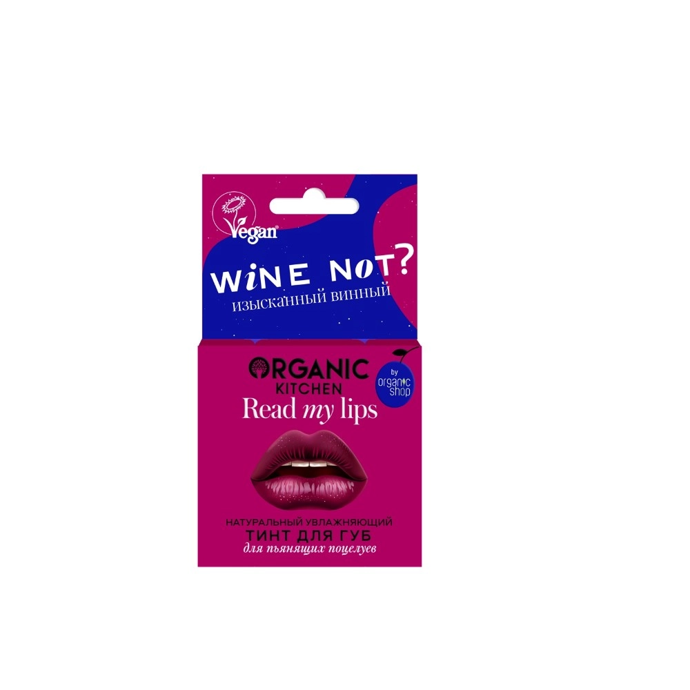 Organic kitchen read my lips wine not тинт для губ натуральный увлажняющий тон 03, бальзам для губ, 15 мл, 1 шт. фото