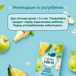 Фрутоняня сок, сок, 500 мл, 1 шт, яблоко + груша, с мякотью, без сахара фото 5