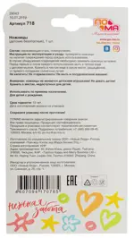 Пома ножницы детские безопасные, 1 шт, цвет в ассортименте, арт. 718 фото 2