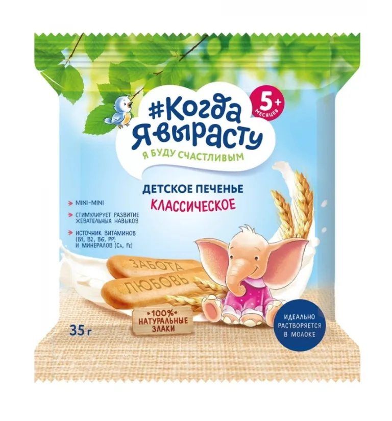 Когда я вырасту печенье детское растворимое, 5+ мес, 35 г, 1 шт, классическое фото