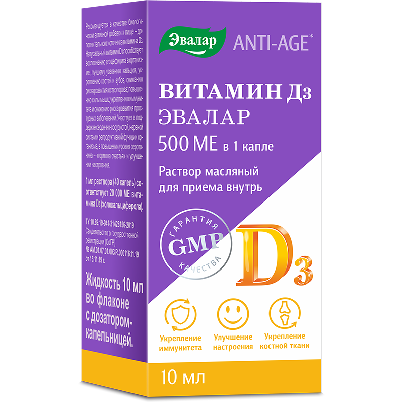 Эвалар Витамин Д3, 500 МЕ/кап., раствор масляный, 10 мл, 1 шт. фото
