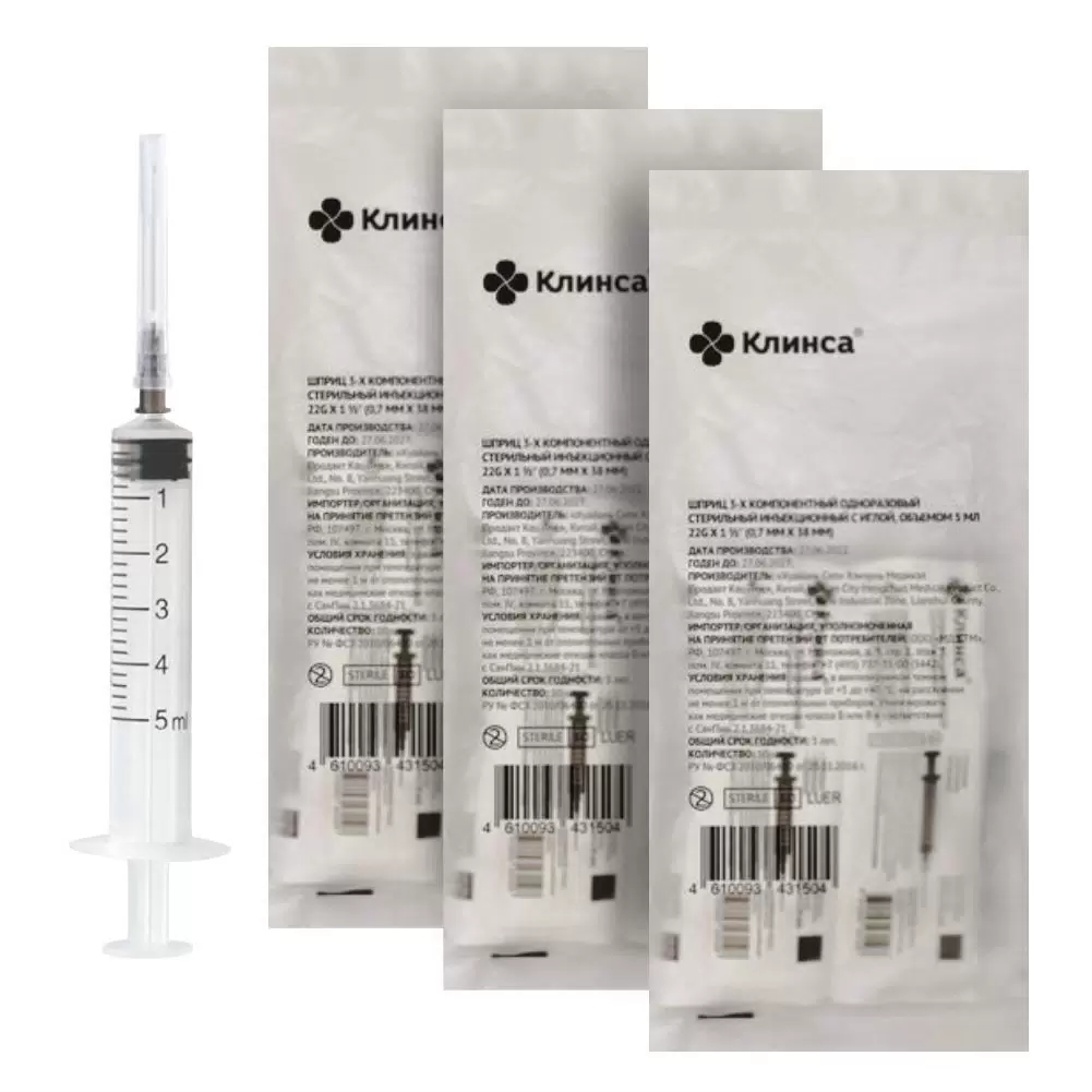 Клинса Шприц 3-х компонентный одноразовый стерильный, 5 мл, шприц в комплекте с иглой, 10 шт, 22G (0,7x38) фото