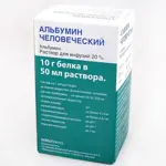 Альбумин человеческий, 20%, раствор для инфузий, 50 мл, 1 шт. фото