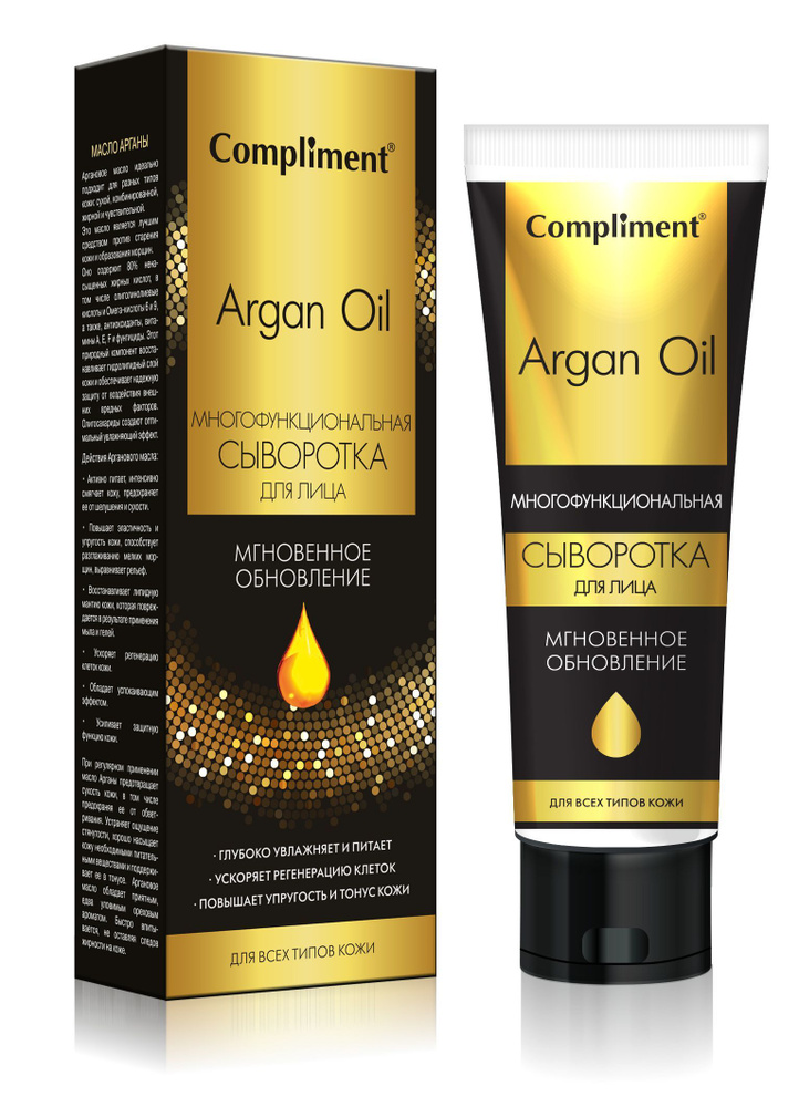 Compliment Argan Oil сыворотка многофункциональная для лица мгновенное обновление, 50 мл, 1 шт. фото