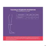 Интекс бандаж на коленный сустав, 1 класс компрессии, р. XL, 1 шт, бежевый фото 3