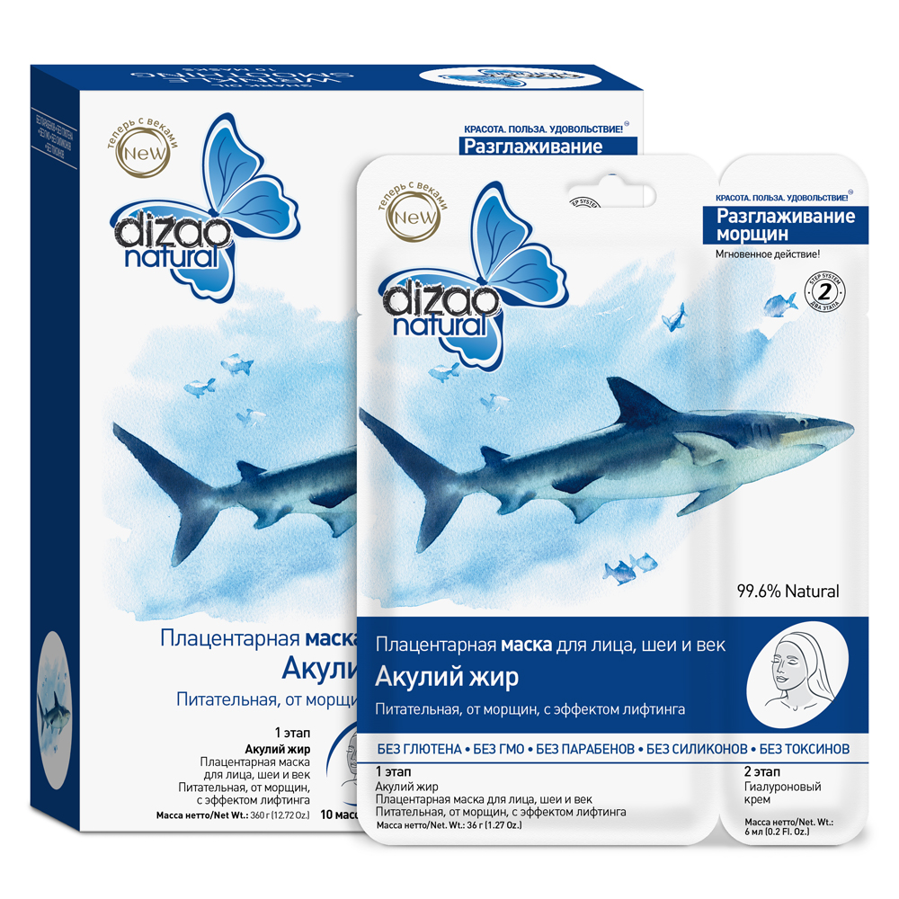Dizao маска для лица, шеи и век акулий жир, маска для лица, 10 шт, 2 этапа фото