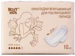 Roxy-kids Прокладки для послеродового периода Экстра, прокладки послеродовые, 10 шт, 32 см, с крылышками фото 1
