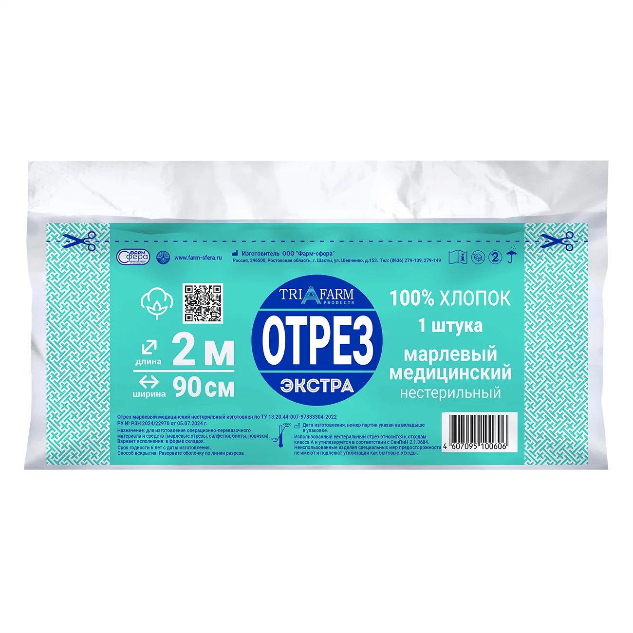 Марля медицинская Экстра, 2 м х 90 см, 1 шт, 30 г/м2 фото