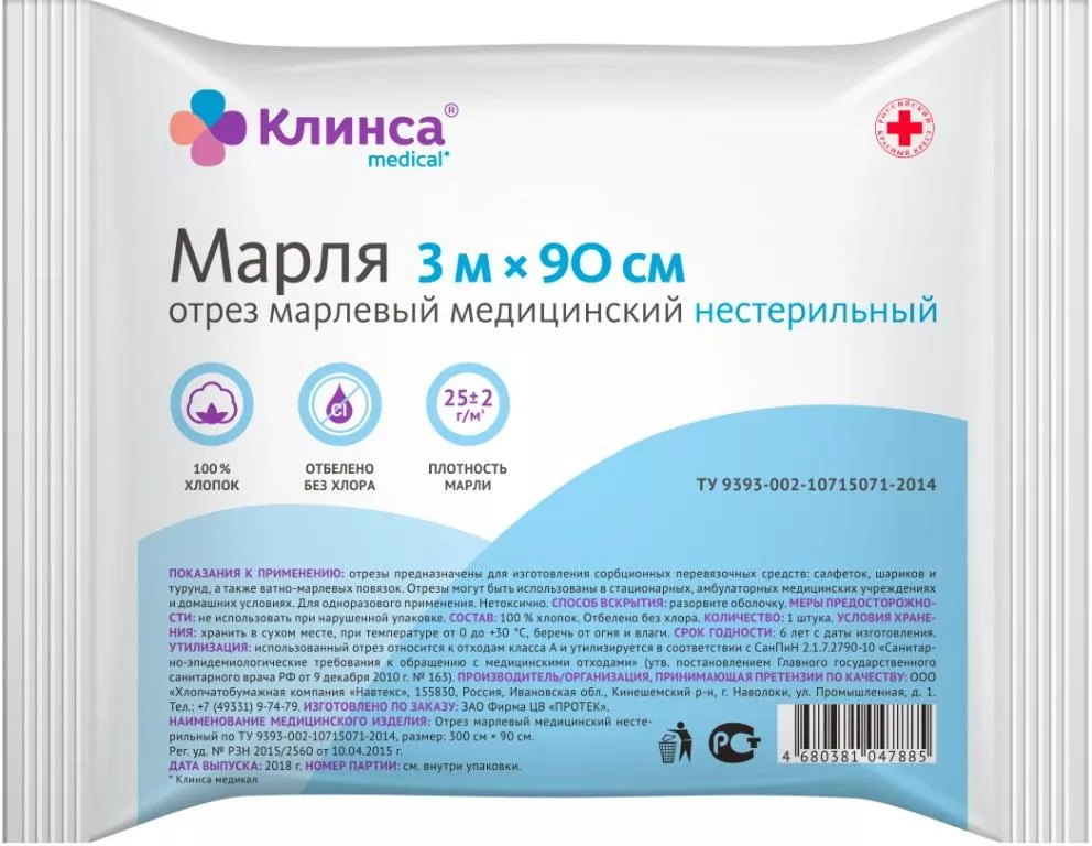 Клинса Марля нестерильная, 3 м х 90 см, 1 шт, 26 г/м2 фото