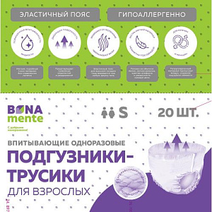 Bona Mente! Подгузники-трусы для взрослых, Small S, 20 шт. фото